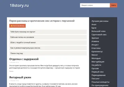Снимок главной страницы 18story.ru