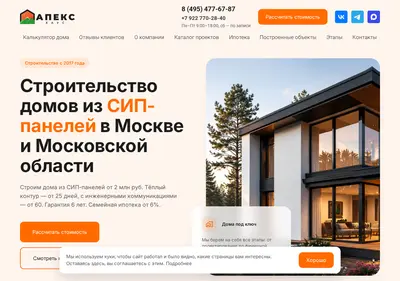 Снимок главной страницы apexhouse-sip-paneli.ru