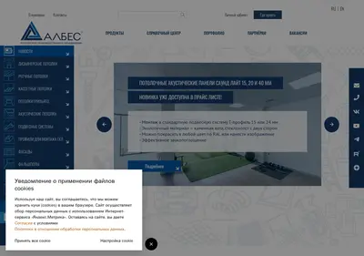 Снимок главной страницы albes.ru