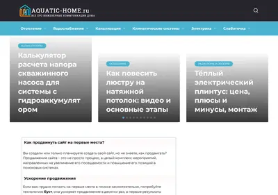 Снимок главной страницы aquatic-home.ru