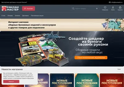 Снимок главной страницы bumaster.ru