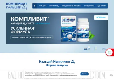 Снимок главной страницы calcium-d3.ru