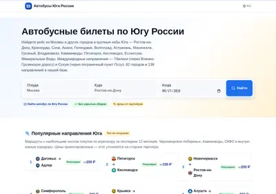 Снимок главной страницы bus-yug.ru