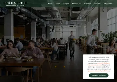 Снимок главной страницы butchdutchnn.ru