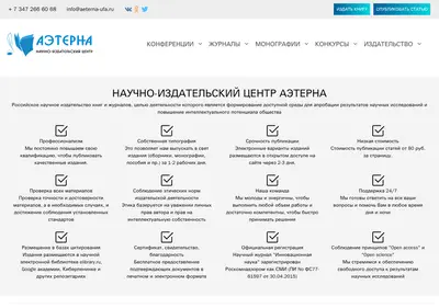 Снимок главной страницы aeterna-ufa.ru