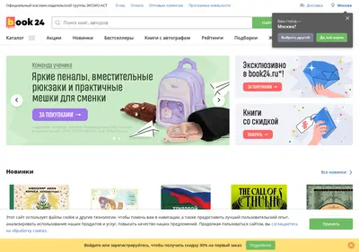 Снимок главной страницы book24.ru