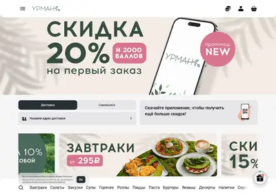 Снимок главной страницы cafeurman.ru