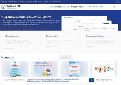 Снимок главной страницы artemirc.ru