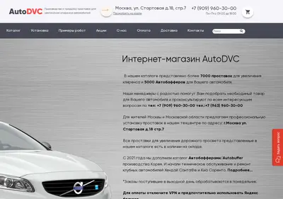 Снимок главной страницы autodvc.ru