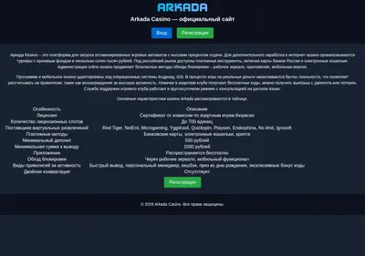 Снимок главной страницы arkada-amp-471.ru