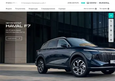 Снимок главной страницы atic-haval.ru