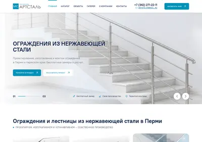 Снимок главной страницы artstal59.ru