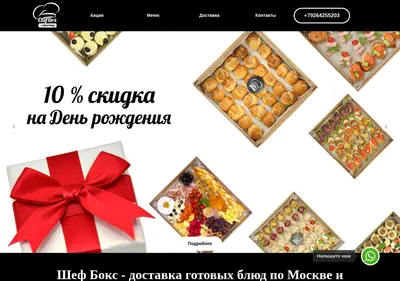 Снимок главной страницы chef-box.ru
