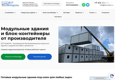Снимок главной страницы bstmodul.ru