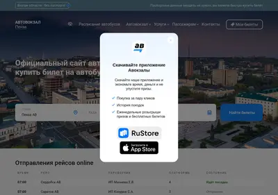 Снимок главной страницы avtovokzal-penza.ru