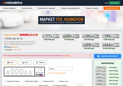 Снимок главной страницы anomera6.ru