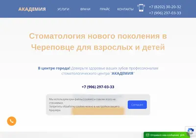 Снимок главной страницы akademya35.ru