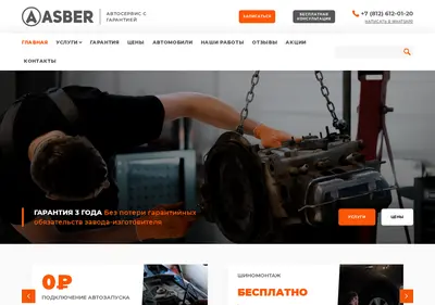 Снимок главной страницы asber.ru