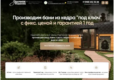 Снимок главной страницы banya70.ru