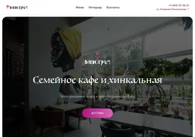 Снимок главной страницы cafevinograd.ru