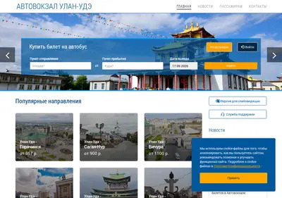 Снимок главной страницы avtovokzal-ulanude.ru