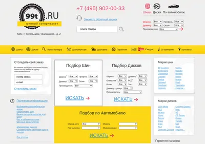 Снимок главной страницы 99t.ru