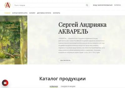 Снимок главной страницы andriakalit.ru