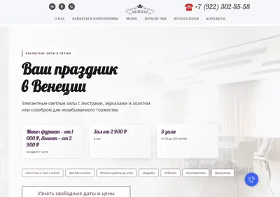 Снимок главной страницы banketperm-venecia.ru