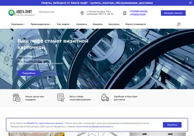 Снимок главной страницы avega-lift.ru
