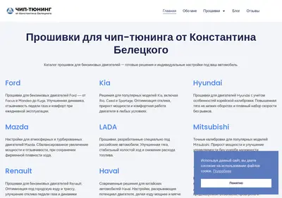 Снимок главной страницы beletskychiptuning.ru