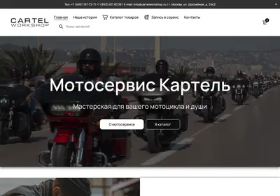 Снимок главной страницы cartelworkshop.ru