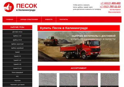 Снимок главной страницы 39pesok.ru