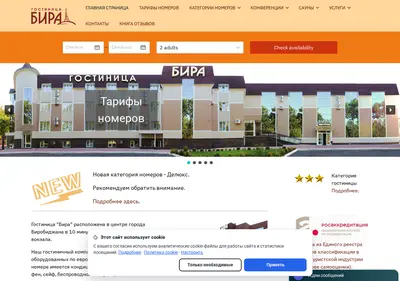 Снимок главной страницы bira-hotel.ru