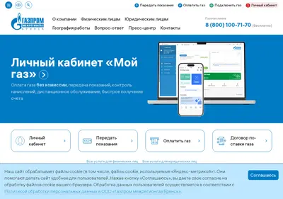 Снимок главной страницы bryansk-gaz.ru