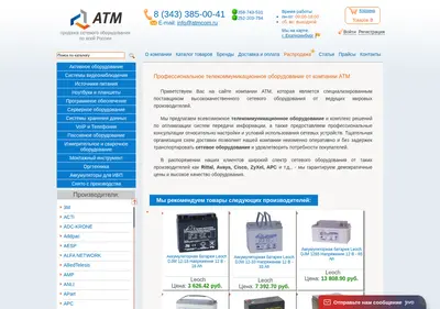 Снимок главной страницы atmcom.ru