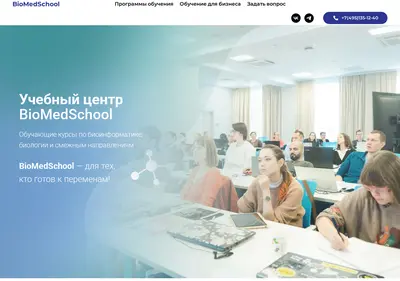 Снимок главной страницы biomedschool.ru
