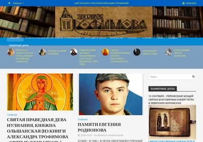 Снимок главной страницы alexandrtrofimov.ru
