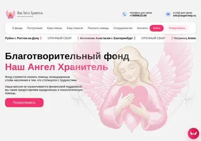 Снимок главной страницы angel-help.ru