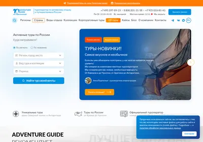 Снимок главной страницы adventure-guide.ru