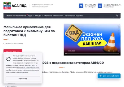 Снимок главной страницы asa-pdd.ru