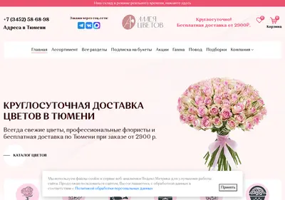 Снимок главной страницы alleya-cvetov.ru