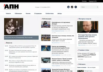 Снимок главной страницы apn.ru
