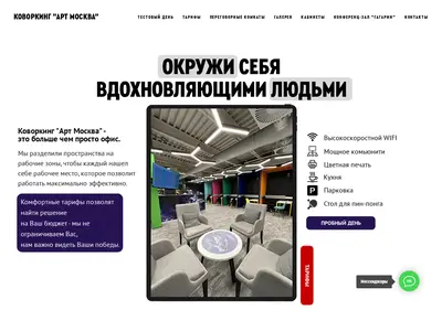 Снимок главной страницы artmoscowcoworking.ru
