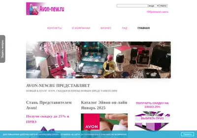 Снимок главной страницы avon-new.ru