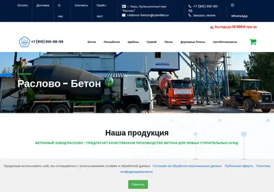 Снимок главной страницы beton-tver-raslovo.ru