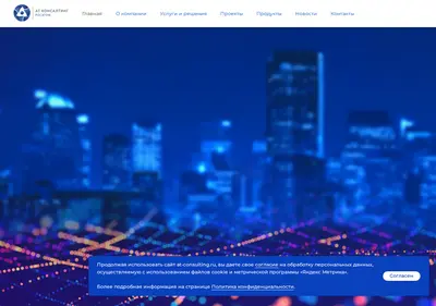 Снимок главной страницы at-consulting.ru