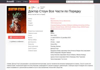 Снимок главной страницы animego-doktor-stoun.ru