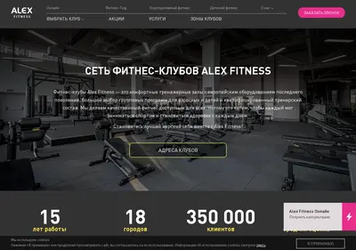 Снимок главной страницы alexfitness.ru