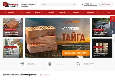 Снимок главной страницы alfa-brick.ru