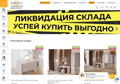 Снимок главной страницы apelsinmebel.ru
